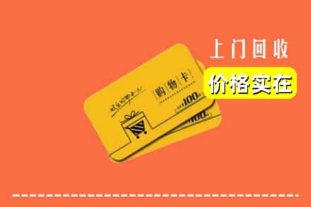 百色市乐业回收购物卡