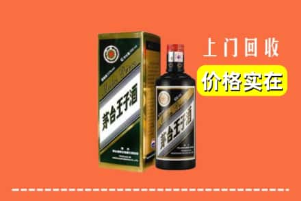 百色市乐业回收王子酒